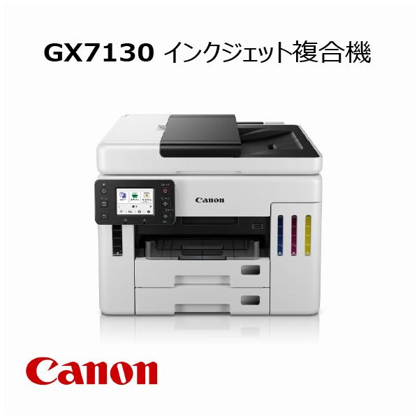 キヤノン canon GX7130 インクジェット複合機 プリンター オフィス 会社 コピー FAX...