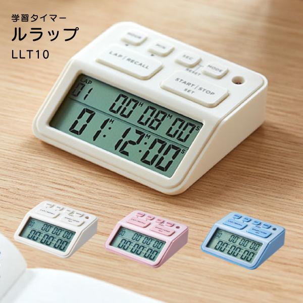 キングジム KINGJIM 学習タイマー ルラップ LLT-10 軽量 コンパクト LAPタイム 時...