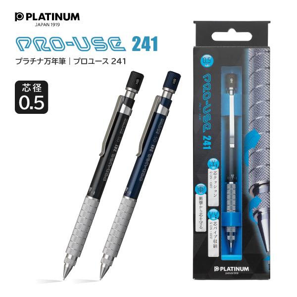 プラチナ万年筆 プロユース241 MSDD-2500B 芯径0.5 シャープペンシル ハイスペックモ...