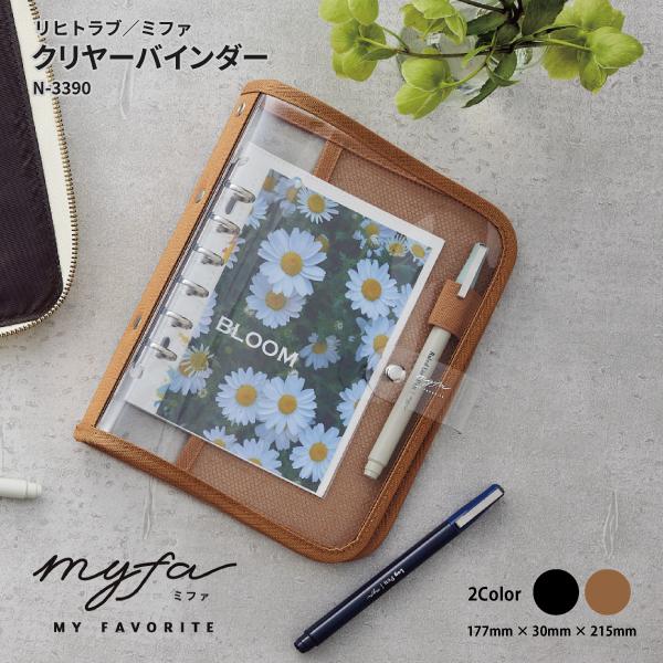 myfa クリヤーバインダー N-3390 クリアタイプ 下敷き１枚付き 扉表紙付き 推し活 推し活...