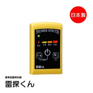 日辰電機 NTD-P01 携帯型雷探知機