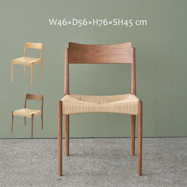 ペーパーコード チェア ACE-73BR ACE-73NA ダイニング リビング 椅子 イス 木製 ...