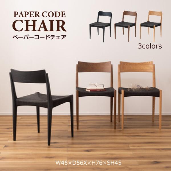 チェア ACE-77BK ACE-77BR ACE-77NA ダイニングチェア イス 椅子 いす ペ...