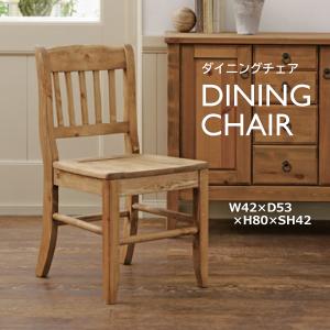 クラシックデザインダイニングチェア 1脚 木製 アカシア 無垢 カフェ
