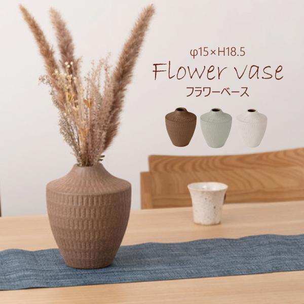 フラワーベース CLY-32BR 花瓶 花びん 素焼き風 陶器 シンプル ナチュラル インテリア 焼...