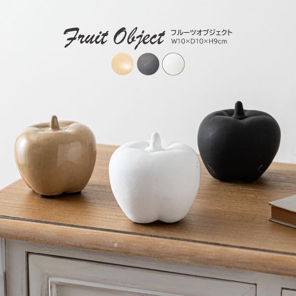 フルーツオブジェ CLY-41 オブジェ リンゴ 小物 置物 インテリア雑貨 玄関 果物 陶器 アー...