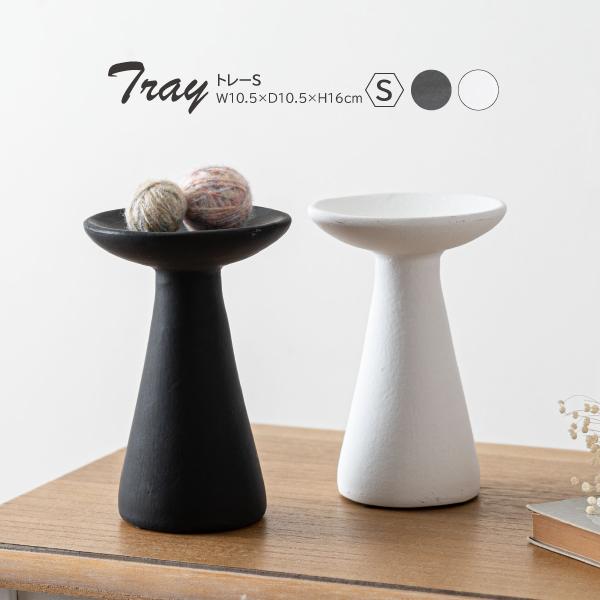 トレー Sサイズ CLY-44 小物置き 置物 オブジェ 玄関 陶器 おしゃれ インテリア雑貨 北欧...