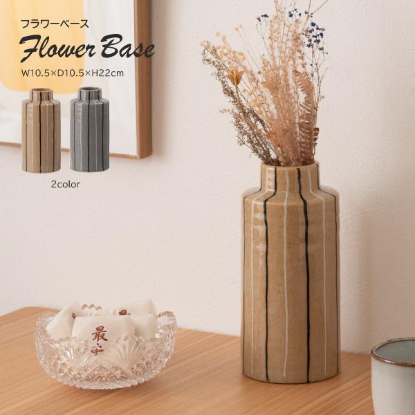 フラワーベース CLY-71 花瓶 花びん かびん フラワースタンド 陶器 おしゃれ ドライフラワー...