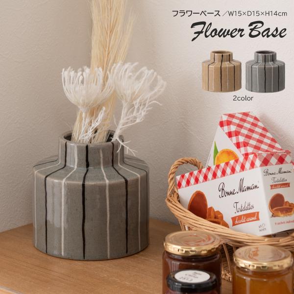 フラワーベース CLY-72 花瓶 花びん かびん フラワースタンド 陶器 おしゃれ ドライフラワー...
