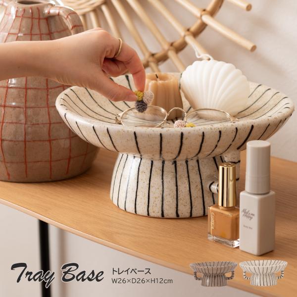 トレー CLY-74 トレイ インテリア 雑貨 置物 小物入れ アクセサリートレイ ディスプレイ お...