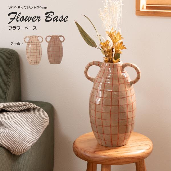 フラワーベース CLY-76 花瓶 花びん かびん フラワースタンド 陶器 おしゃれ ドライフラワー...