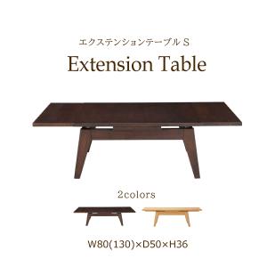 伸長式ローテーブルS 木製(天然木) CPN-107BR ブラウン 代引不可
