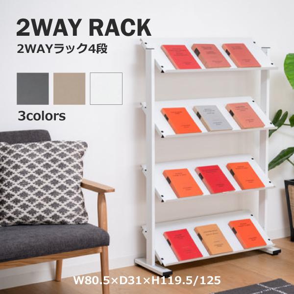 2WAYラック DIS-74BK DIS-74SBR DIS-74WH 4段 ラック 棚 収納棚 オ...