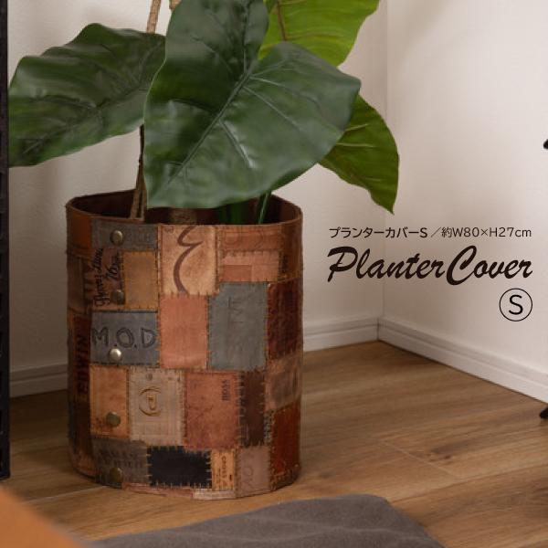 プランターカバーS FAB-008B カバー 鉢植えカバー ワンタッチ マジックテープ ボタン おし...