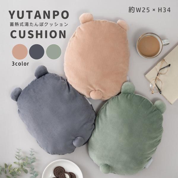 湯たんぽ クッション GLK-201BE GLK-201DGY GLK-201G 蓄熱式 保温 暖か...