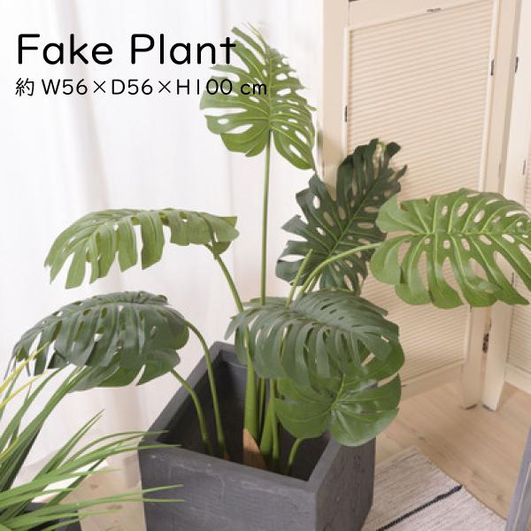 フェイクグリーン 観葉植物 人工観葉植物 モンステラ 葉 造花 インテリア 癒し グリーン リーフ ...
