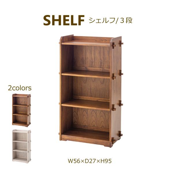 シェルフ GT-317BR GT-317WH ３段 棚 収納 北欧 シンプル 木製 リビング インテ...
