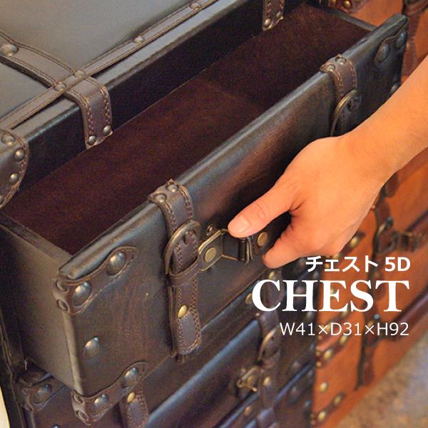 チェスト5D IW-877 5段 5ドロワー タンス 洋箪笥 旅行鞄 スーツケース風 トランク ビン...