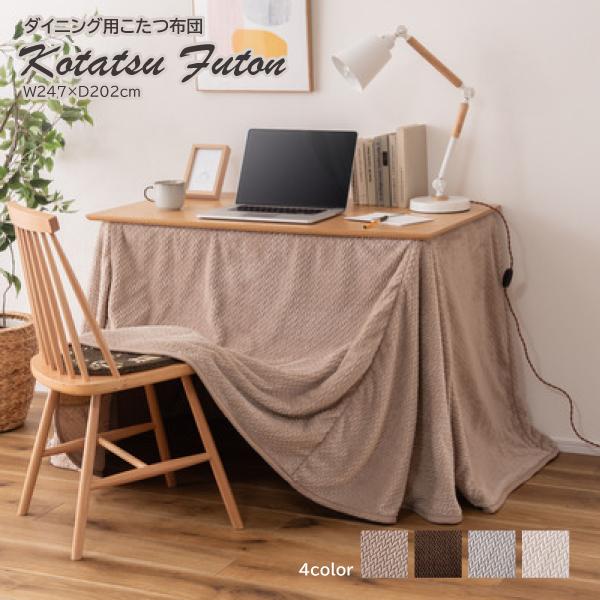 こたつ KK-601 コタツ 布団 長方形 省スペース ハイタイプ ロータイプ 105×60用 2W...
