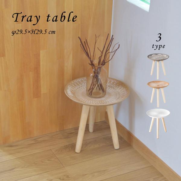 トレーテーブル LFS-190A LFS-190B LFS-190C ミニテーブル 小物入れ 花台 ...