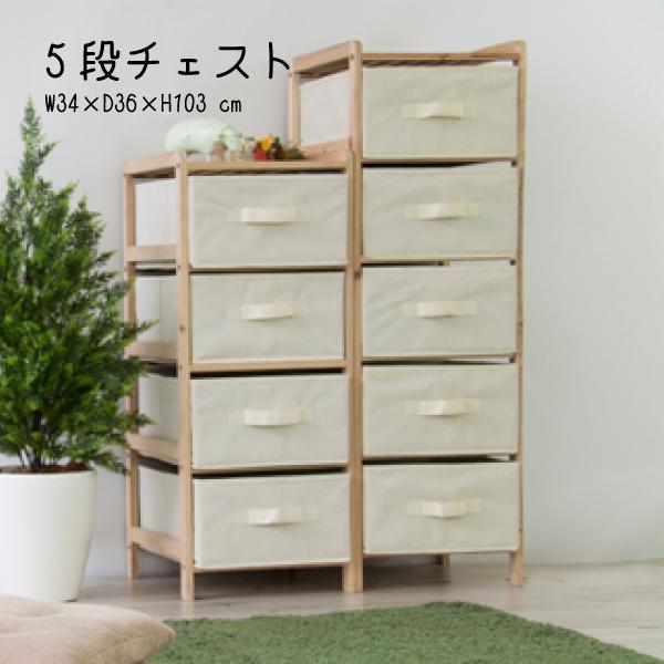 チェスト LFS-375NA 5段 収納 引き出し たんす 白 木製 布 ファブリック ナチュラル ...