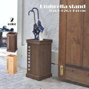東谷 傘立て おしゃれ 木製 傘たて 天然木 玄関 エクステリア 北欧
