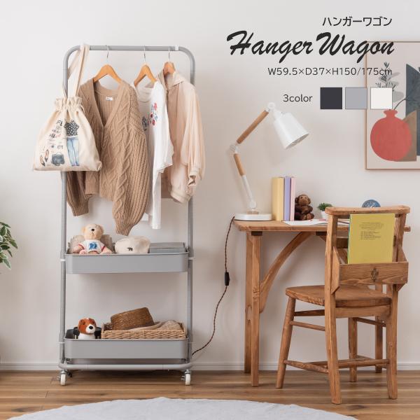 ハンガーラック LFS-52 ワゴン ハンガー 衣類収納 収納家具 スチール キャスター付き ストッ...
