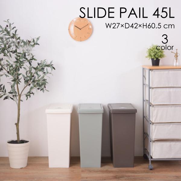 ゴミ箱 45L LFS-763BR LFS-763GR LFS-763WH ダストボックス キャスタ...