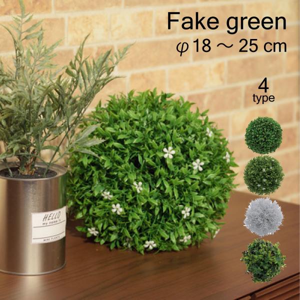 ボールフェイクグリーンミニ LFS-902D 小さい 枯れない 造花 観葉植物 おしゃれ