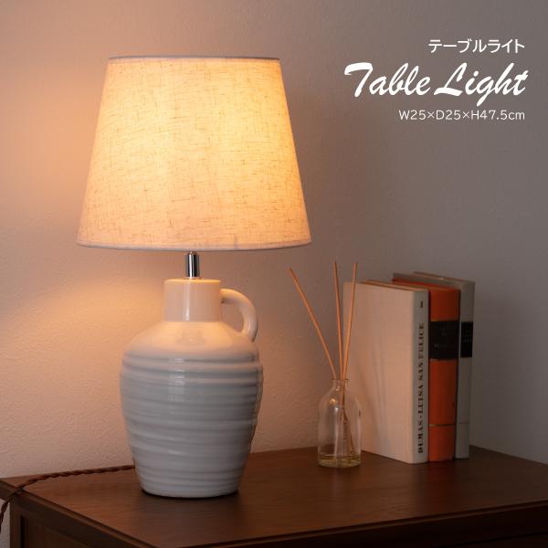 テーブルライト LHT-750 ライト 照明器具 陶器 スタンドライト インテリア 照明 間接照明 ...