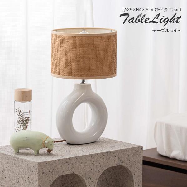 テーブルライト LHT-759WH ナイトライト ライト 照明 間接照明 照明器具 LED対応 電球...