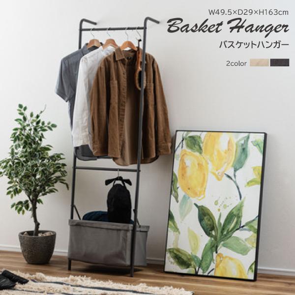 バスケット付きハンガー MIP-25 ポールハンガー ハンガー 立てかけハンガー ウォールハンガー ...