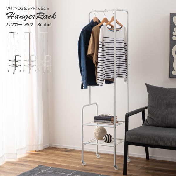 ☆ ハンガーラック MIP-29 ハンガー 収納 収納棚2段 装飾 インテリア 室内 玄関 玄関先 ...