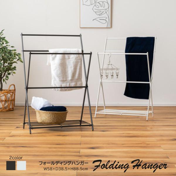 フォールディングハンガー MIP-59 タオルハンガー タオル掛け バスタオル掛け 物干し 折りたた...