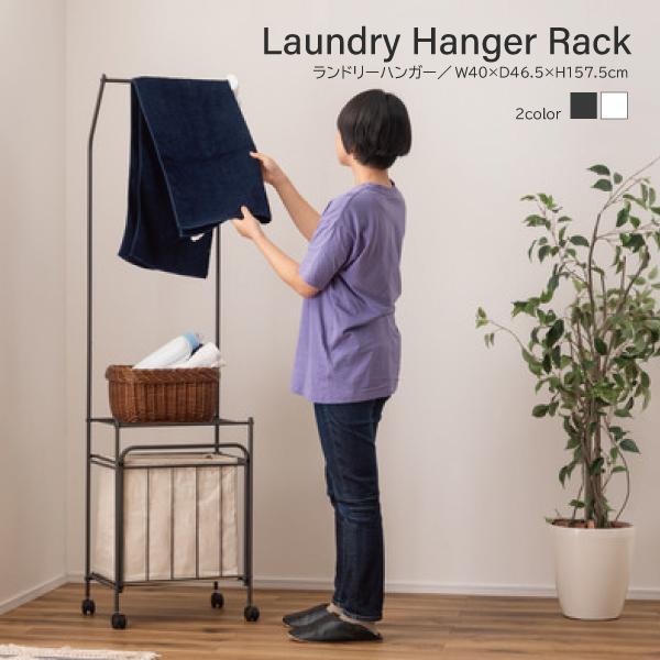 ランドリーハンガー MIP-62DGY MIP-62WH キャスター付き ハンガーラック バスケット...