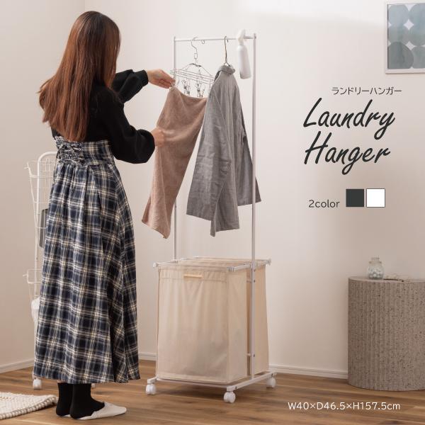 ランドリーハンガー MIP-63DGY MIP-63WH キャスター付き バスケット付き 取り外し ...