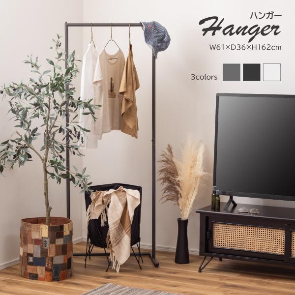 ハンガー MIP-64DGY MIP-64WH ハンガーラック コートハンガー 衣類収納 収納家具 ...