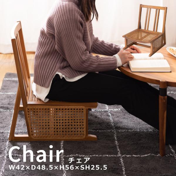 東谷 フロアチェア NRS-426 ラタンチェア チェア 椅子 ラタン 1人掛け フロアチェア ナチ...