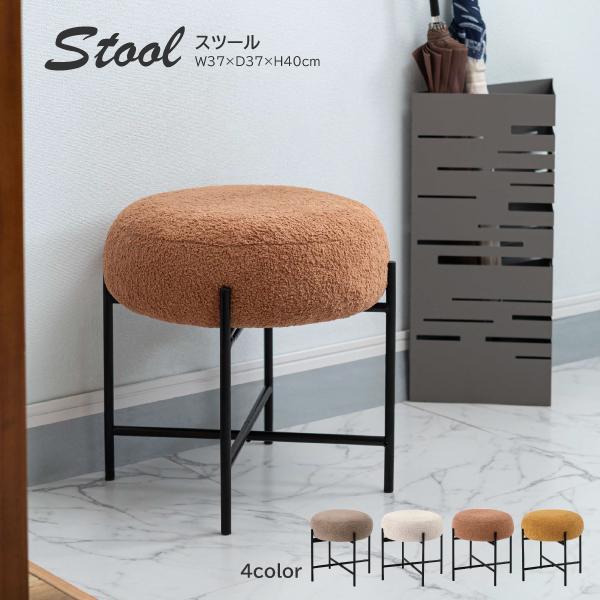 スツール PC-152 椅子 腰掛け 背もたれなし ブラックスチール ファブリック 丸い シンプル ...