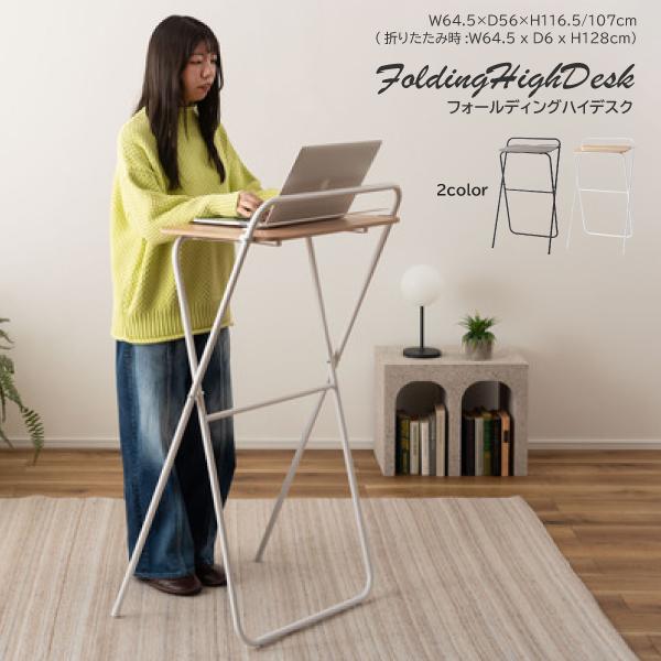 フォールディングハイデスク PT-783 ハイデスク デスク スタンディングデスク テーブル デスク...