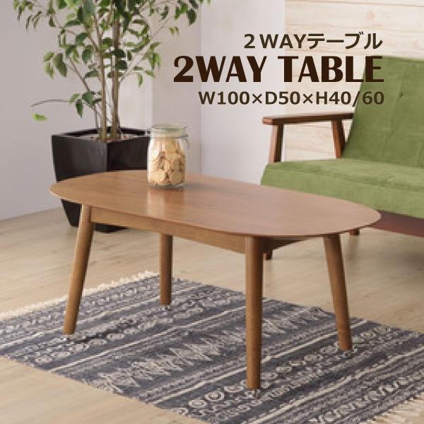 2WAYテーブル TAC-251WAL 木製 シンプル ダイニング テーブル キッチン 食卓 机 ナ...