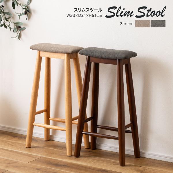 ☆ スリムスツール VET-211 ハイスツール チェア 椅子 イス スツール 天然木 コンパクト ...