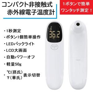 1秒測定 非接触 赤外線 電子 デジタル 温度計 体温計