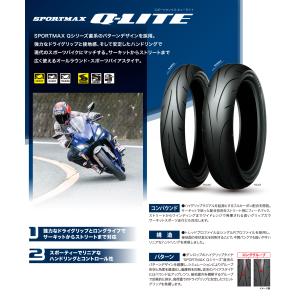 DUNLOP Q-Lite F 110/70-...の詳細画像2