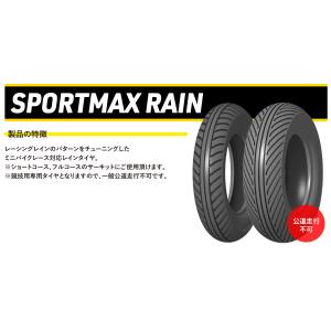 DUNLOP SPORTMAX RAIN(S-...の詳細画像2