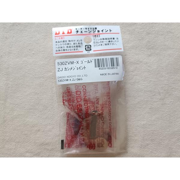 特価 残1個 DID 530ZVM-X用 ZJ カシメ ジョイント G&amp;G ゴールド 530