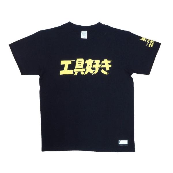 ファクトリーギア 工具好きTシャツ Sサイズ ネイビー