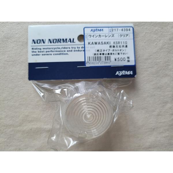 特価 残2個 キジマ KIJIMA ウインカーレンズ クリア 1個入り KDX KLX250 KS-...