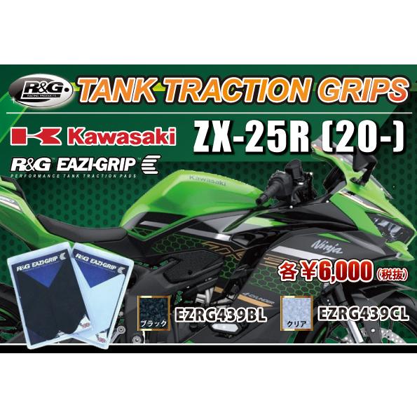 アールアンドジー トラクションパッド クリア ZX-25R 20-