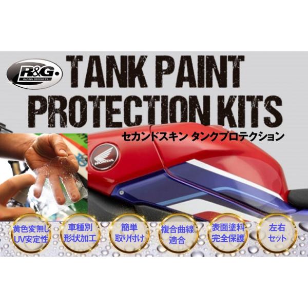 アールアンドジー Second Skin Tank Protection XL750 Transal...